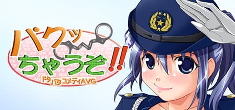 パクっちゃうぞ！！ media 1