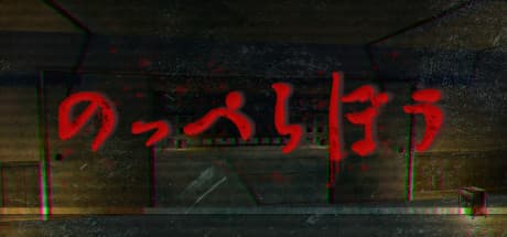 のっぺらぼう media 1