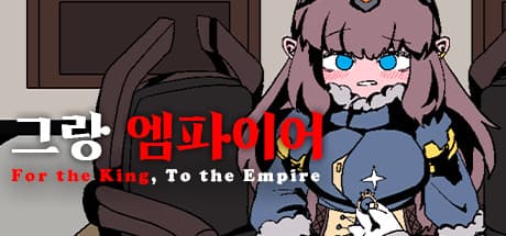 그랑 엠파이어 media 1
