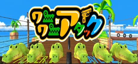 ワニワニアタック media 1