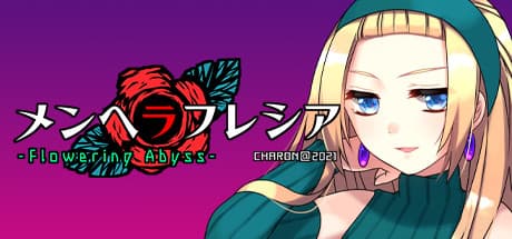 メンヘラフレシア　フラワリングアビス media 1