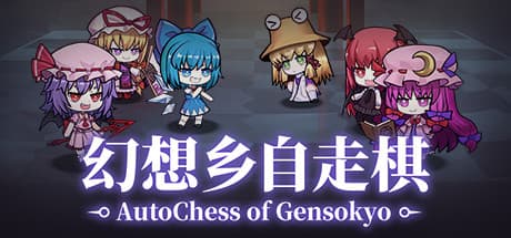 AutoChess of Gensokyo media 1