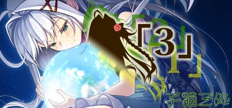「３」 media 1