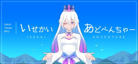 いせかいあどべんちゃー media 1