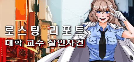 로스팅 리포트: 대학 교수 살인사건 media 1