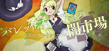Black Market of Bulletphilia  ~ 100th Black Market. media 1