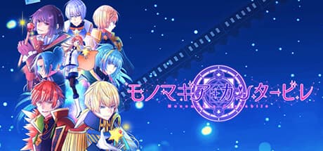 モノマギア・カンタービレ media 1