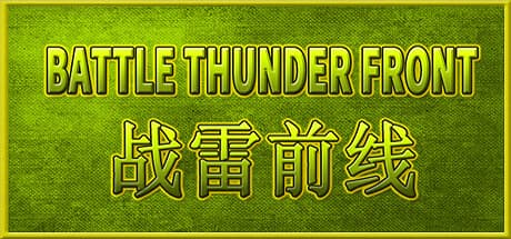 BATTLE THUNDER FRONT 《战雷前线》 media 1