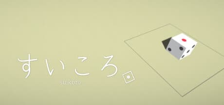 すいころ media 1