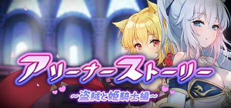 Arena Story～Rouge And Princess Knight～ media 1