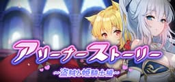 Arena Story～Rouge And Princess Knight～