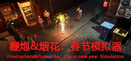 鞭炮&烟花：春节模拟器Firecrackers&fireworks：china new year simulation media 1