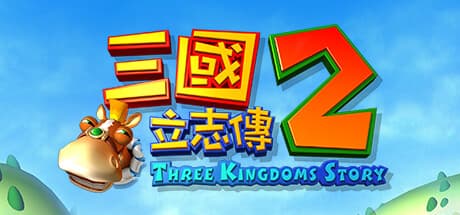 三國立志傳2 media 1