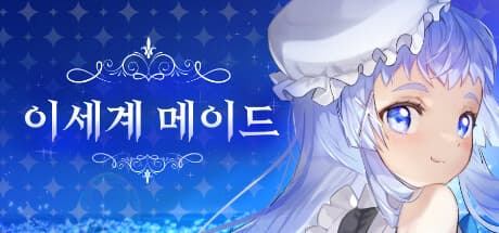 이세계메이드 media 1