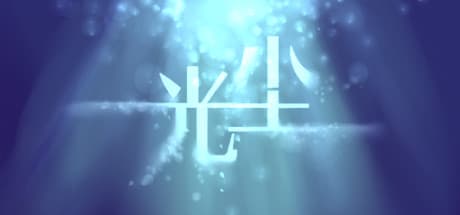 7 Days in Dream 光尘 media 1